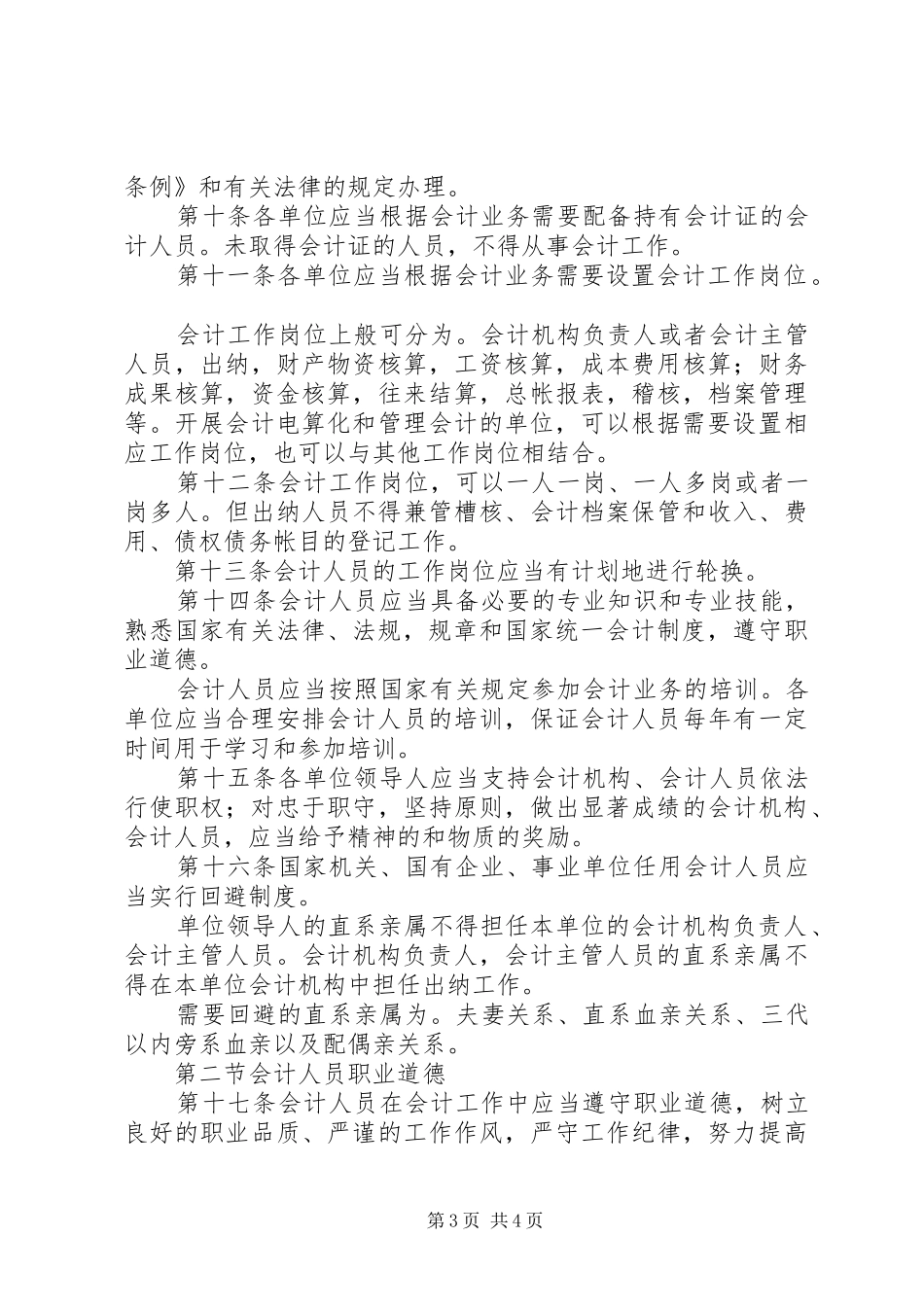 读《会计基础工作规范》感想_第3页