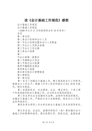读《会计基础工作规范》感想