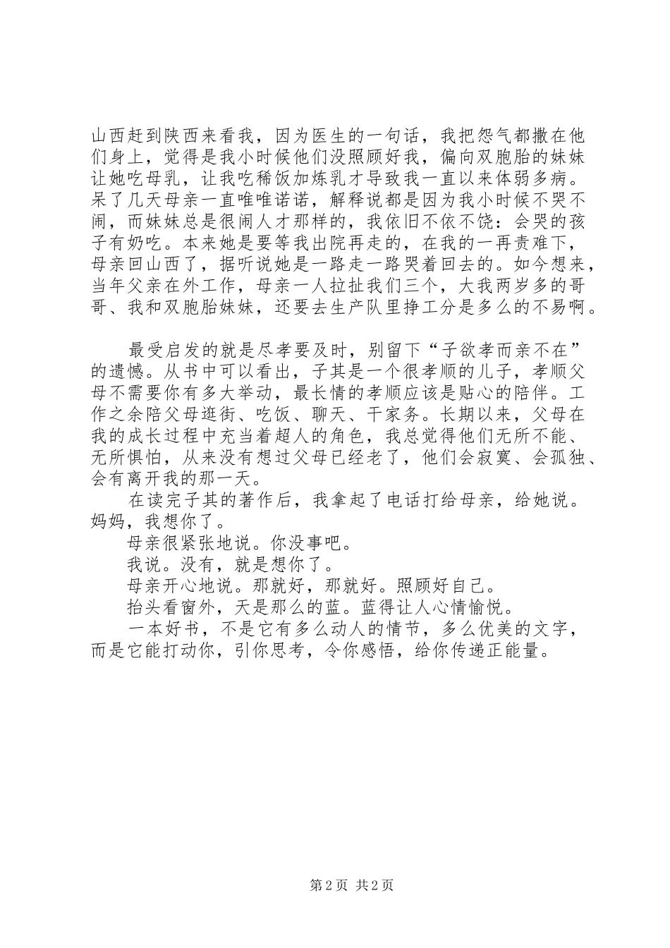 读《爸妈是天》有感_第2页