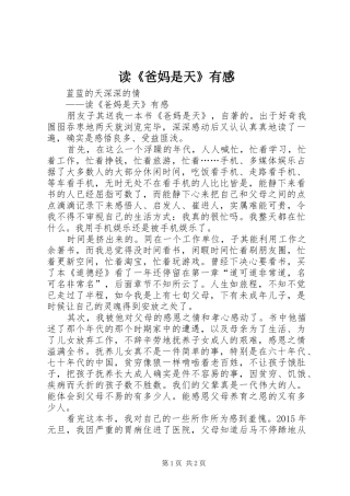 读《爸妈是天》有感