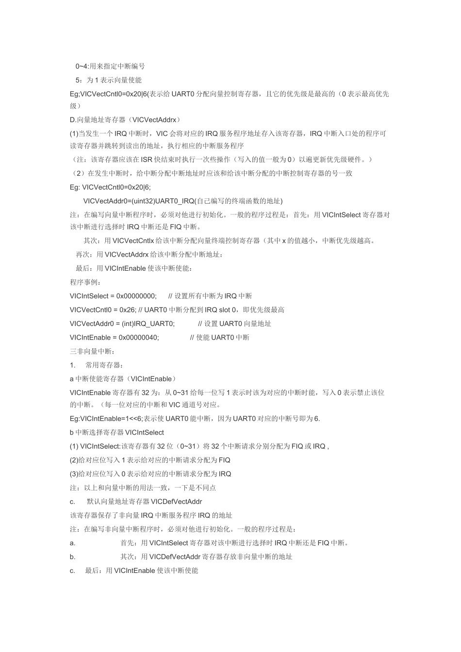 中断编程入门_第2页