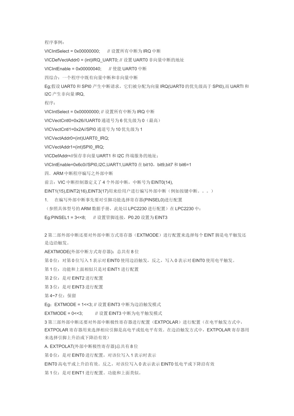 中断编程入门_第3页