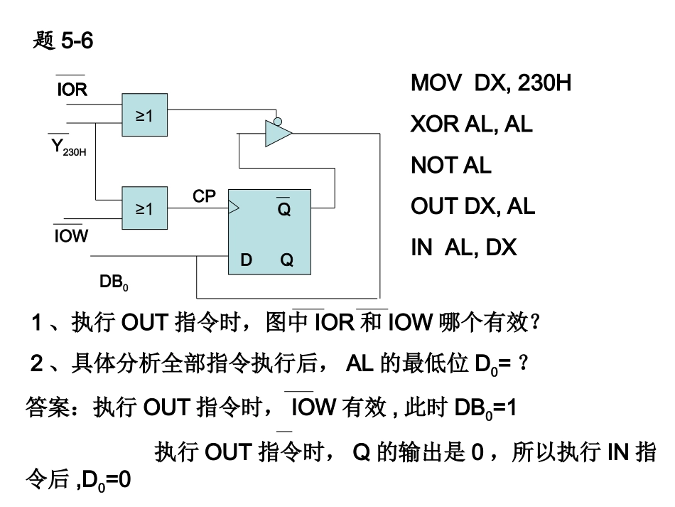 中断部分习题答案_第2页