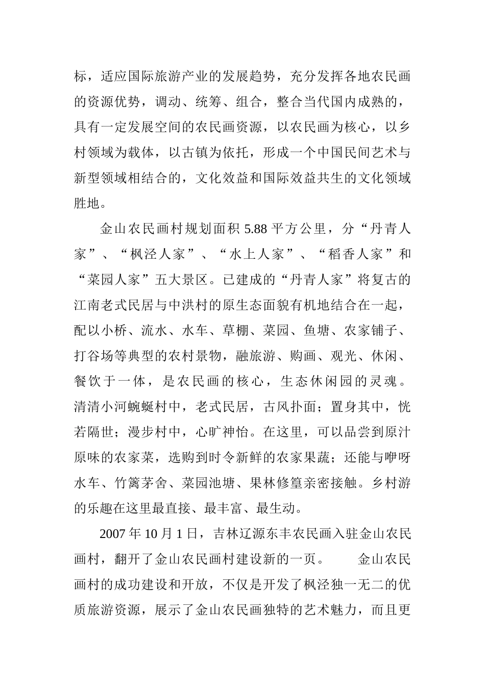 中洪村是金山农民画的起源地_第3页