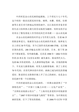 中洪村是金山农民画的起源地