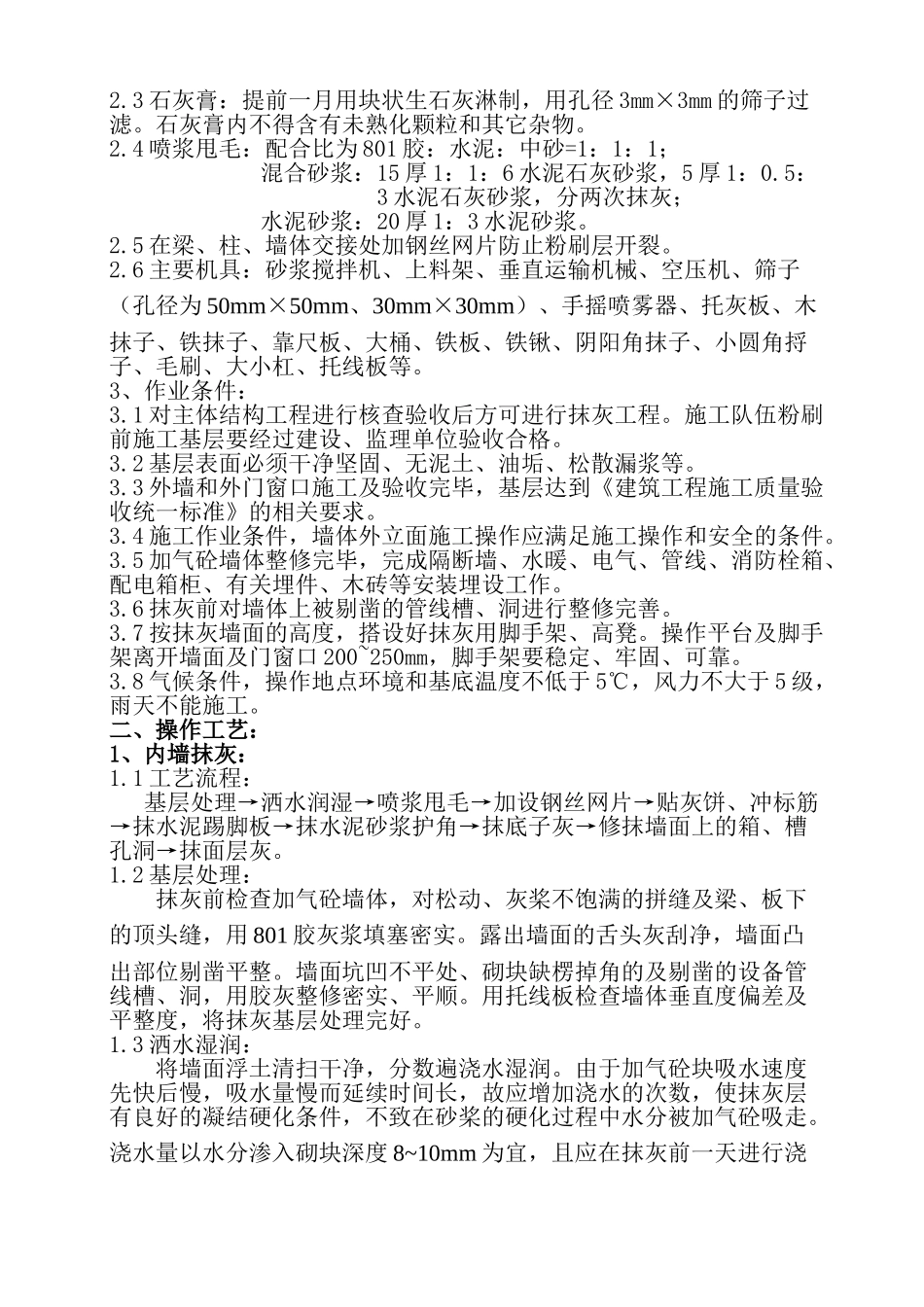 中牟县人民医院(新区医院)门诊楼内、外墙抹灰施工方案_第3页