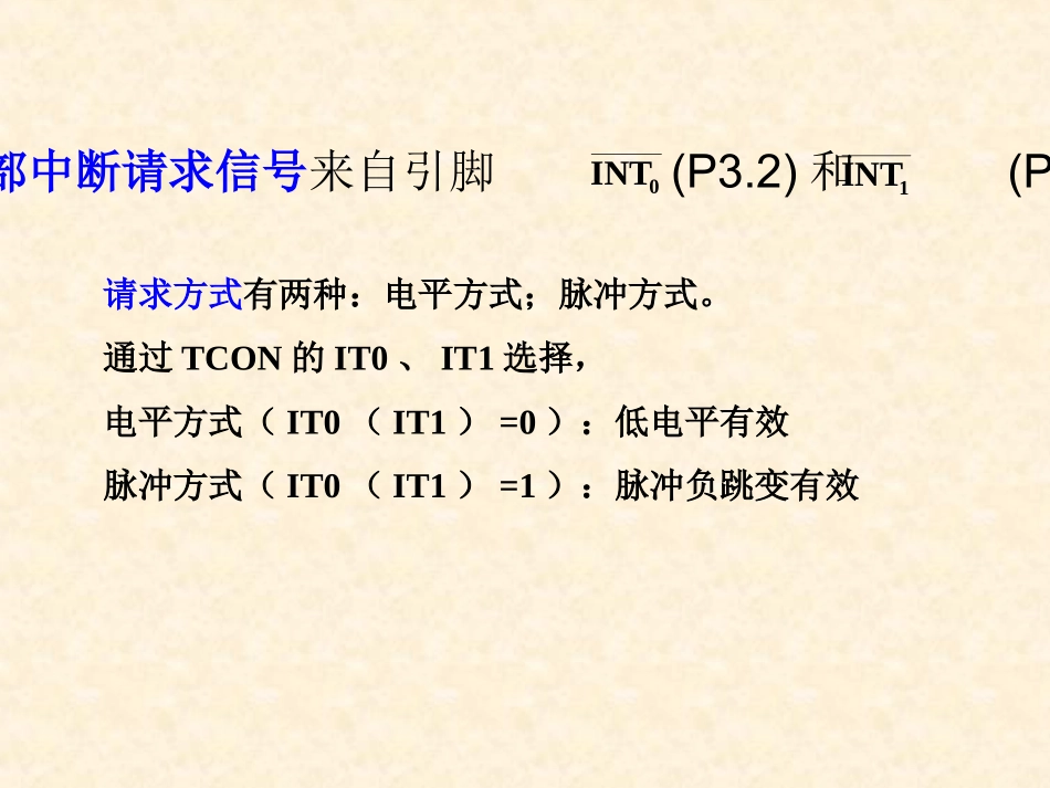 中断源和中断控制寄存器_第2页