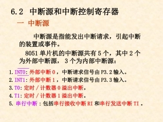 中断源和中断控制寄存器