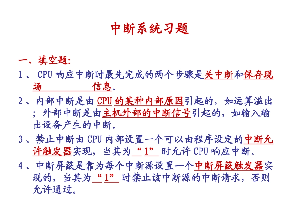中断系统习题.ppt_第1页
