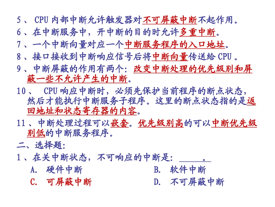 中断系统习题.ppt_第2页