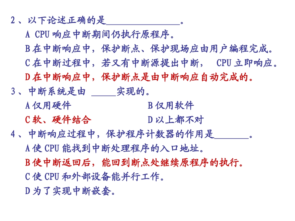 中断系统习题.ppt_第3页