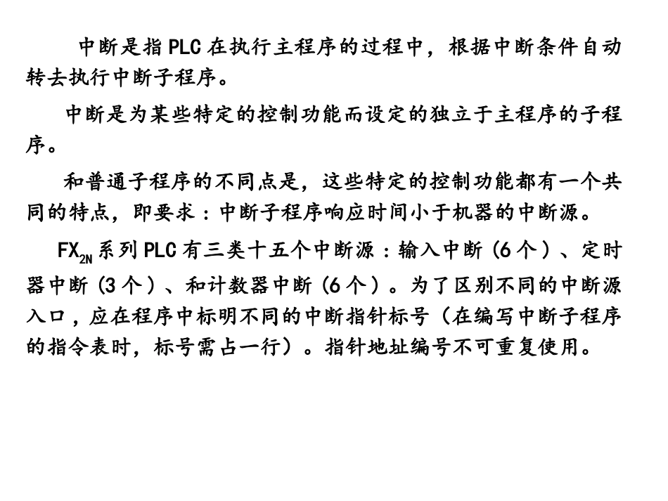 中断指令及其应用_第2页