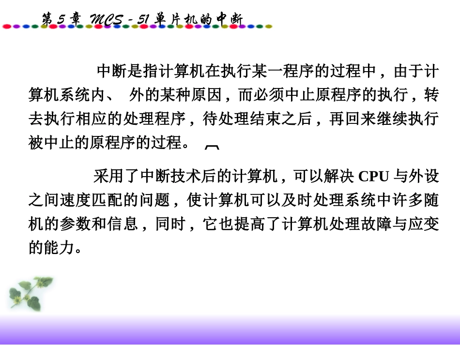 中断概念和外部中断_第3页