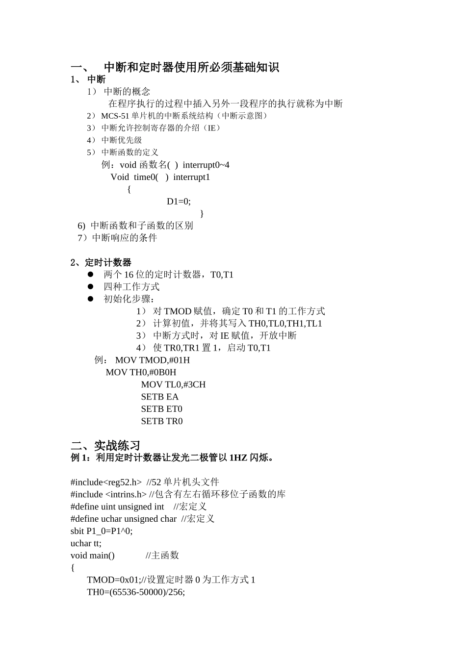 中断 定时器函数的设计使用1_第2页