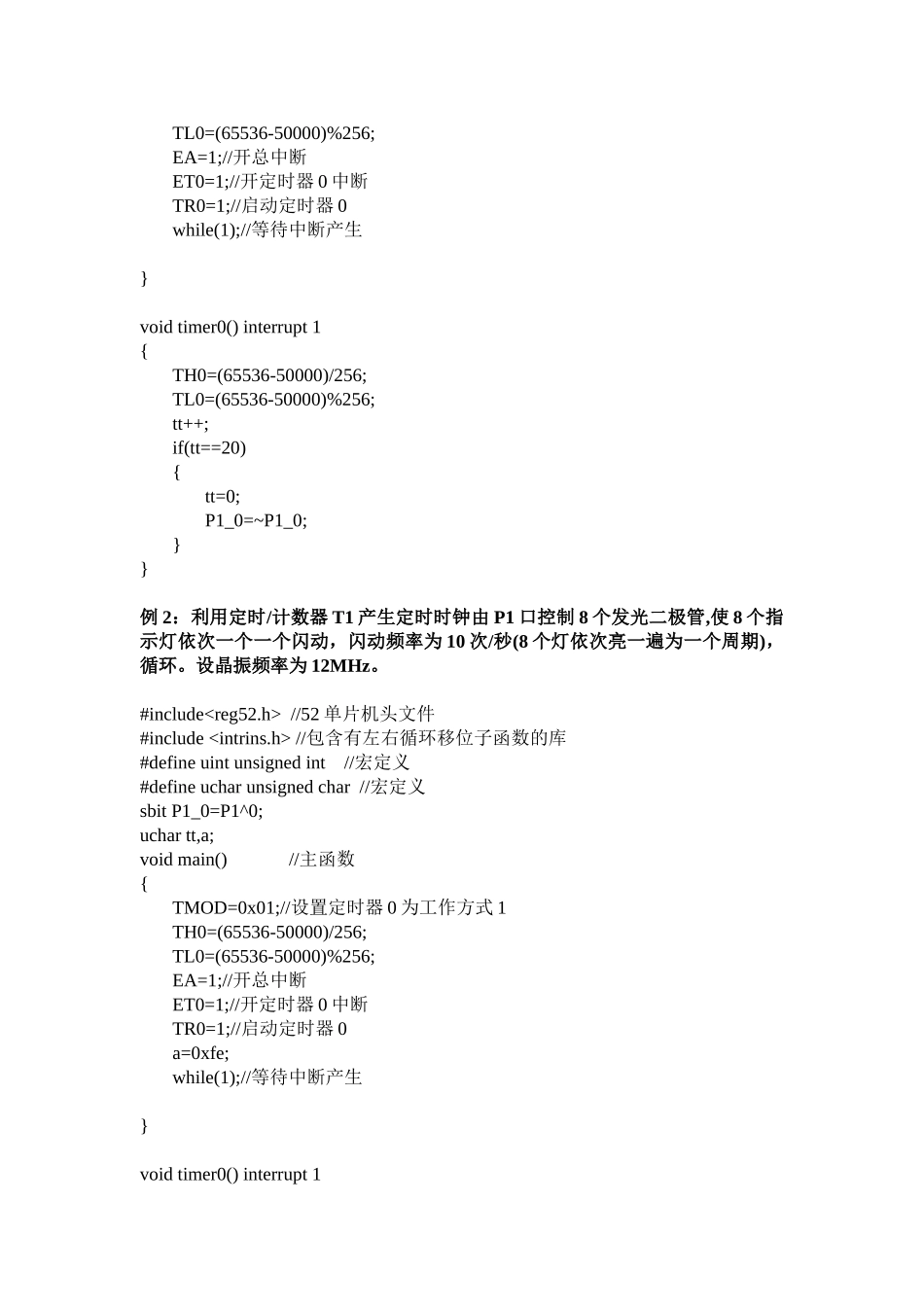 中断 定时器函数的设计使用1_第3页