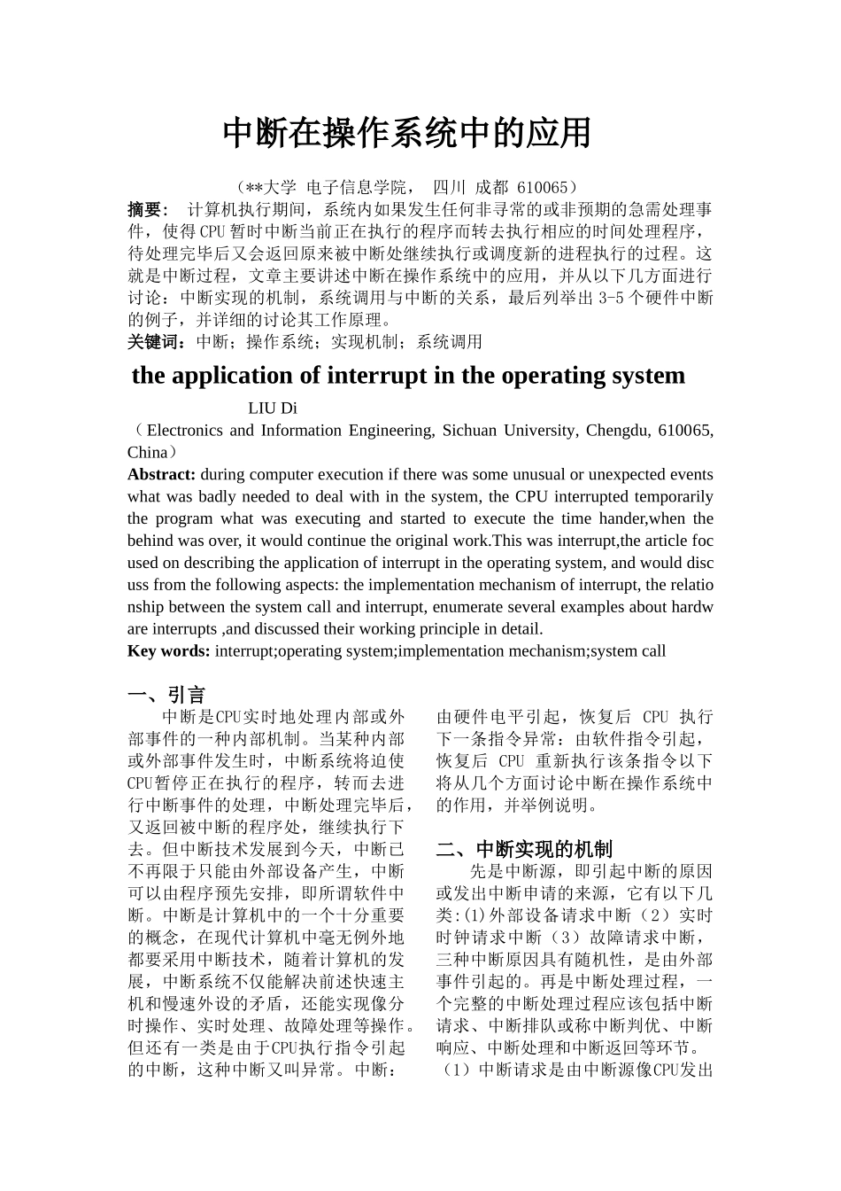 中断在操作系统中的应用_第1页