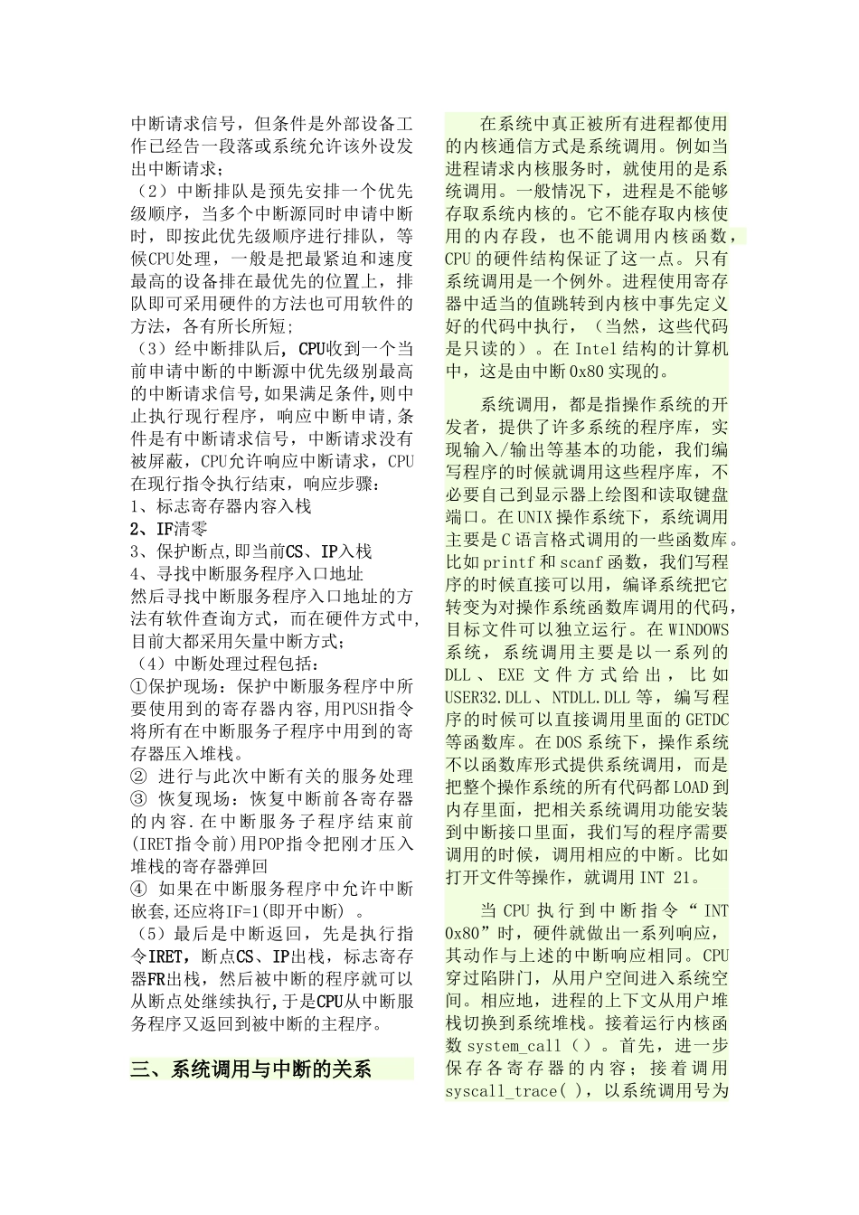 中断在操作系统中的应用_第2页