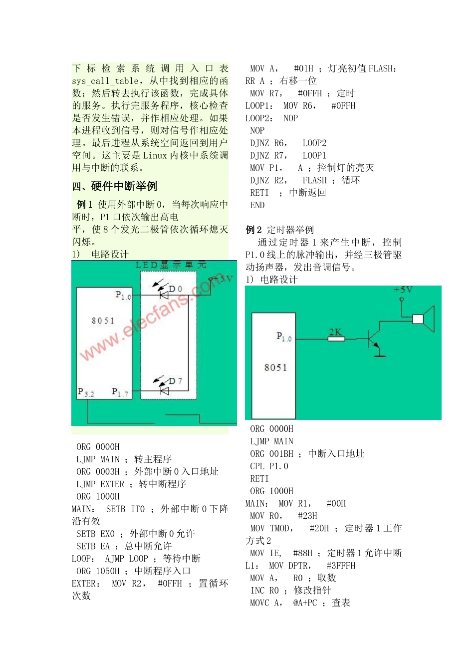 中断在操作系统中的应用_第3页