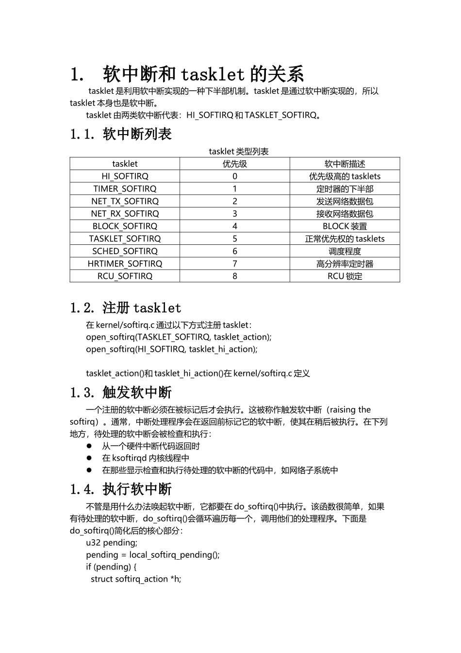 中断处理程序下半部(软中断、tasklet、工作队列)_第2页