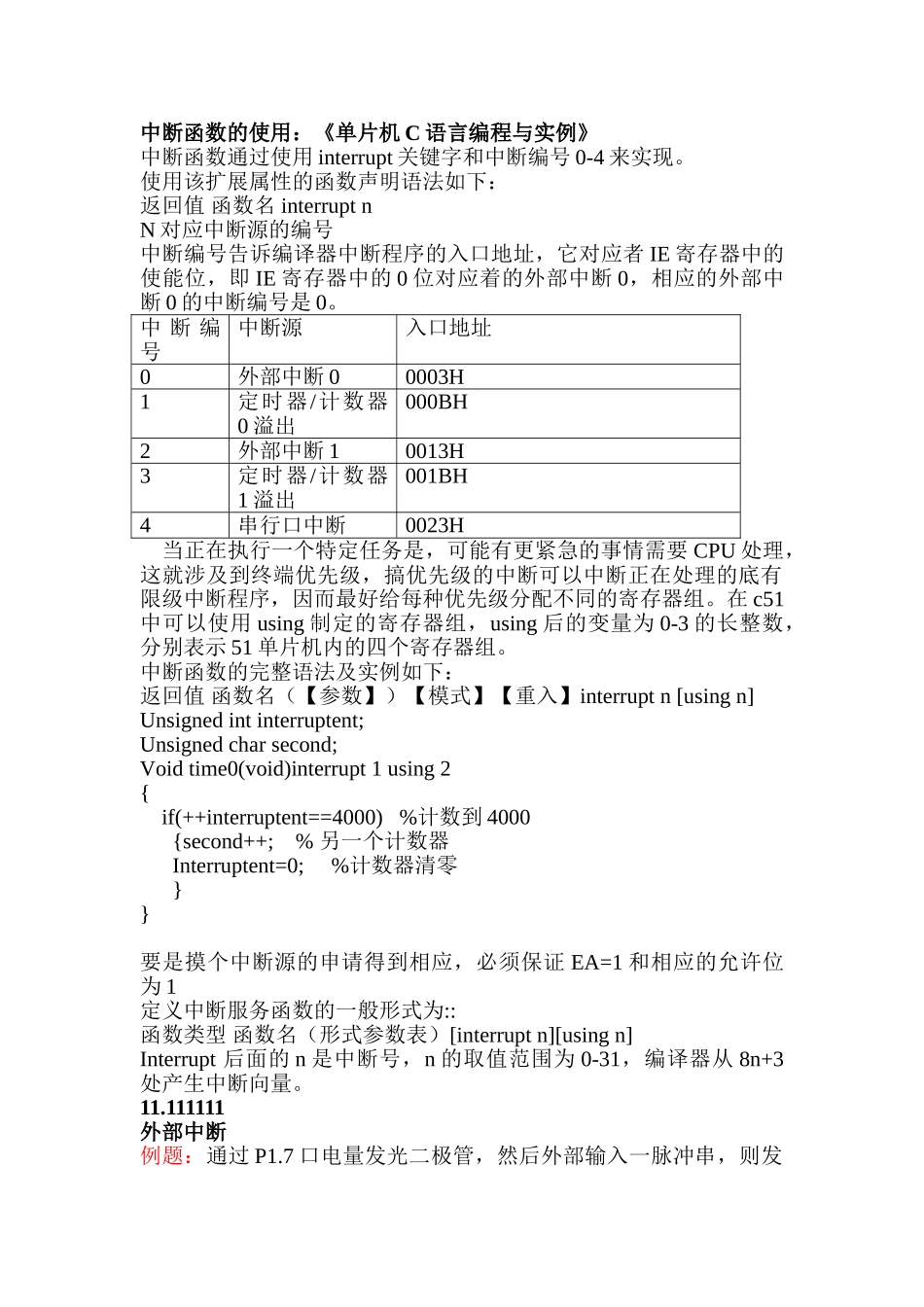 中断函数的使用_第1页
