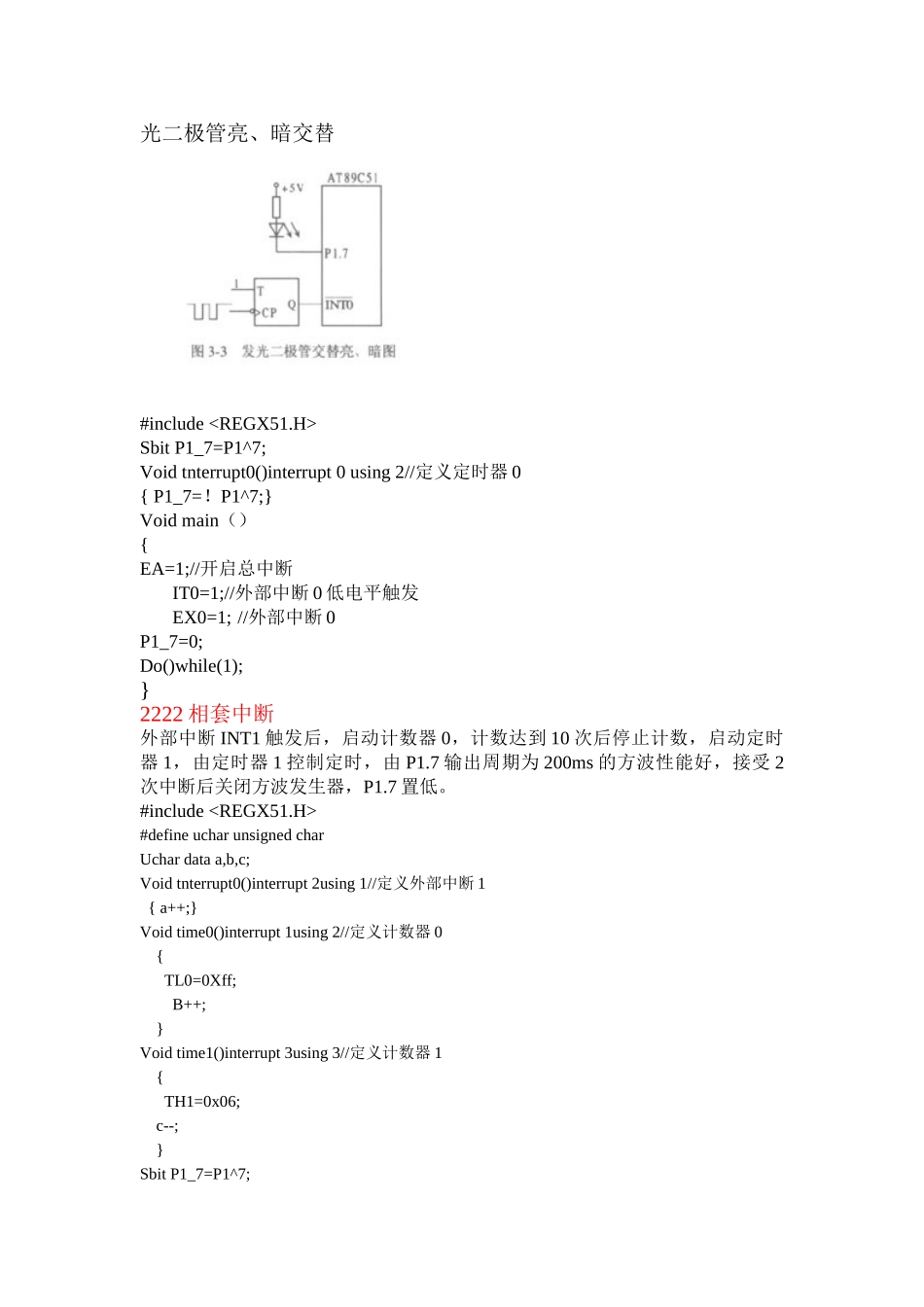 中断函数的使用_第2页