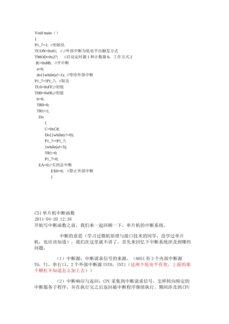 中断函数的使用_第3页