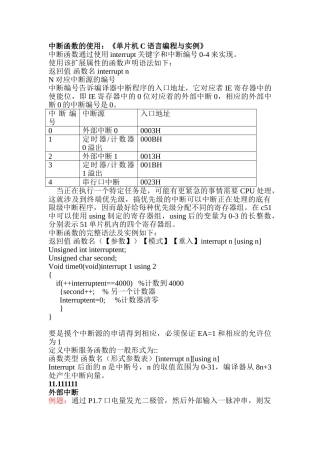 中断函数的使用