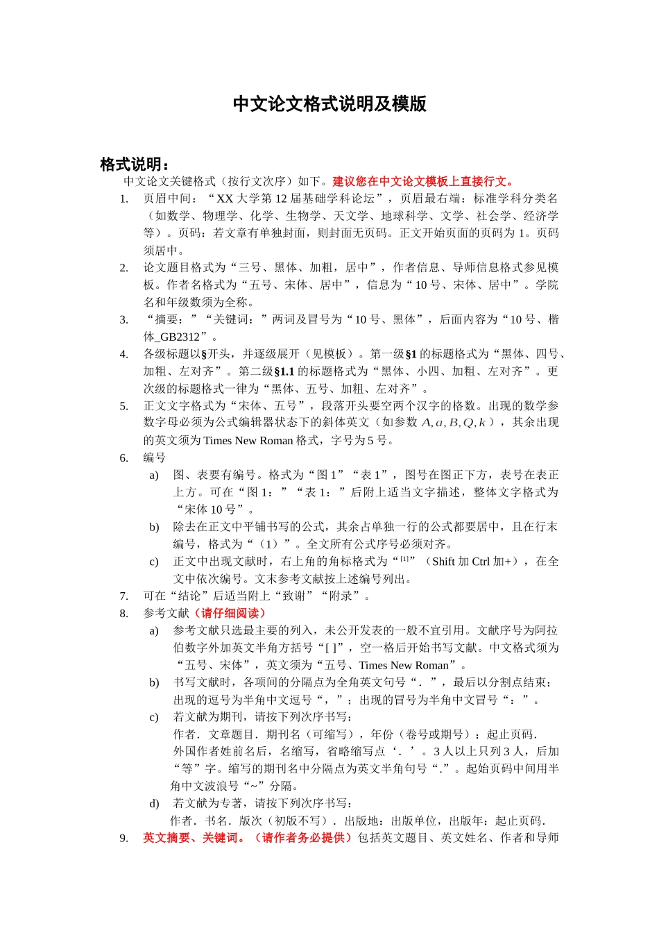 中文格式说明和模板_第1页