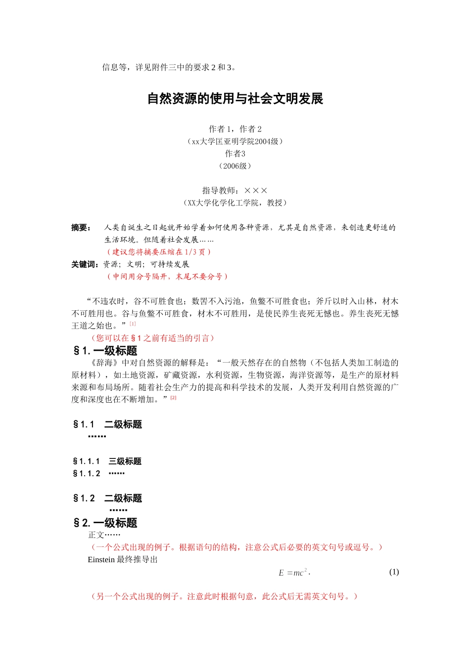 中文格式说明和模板_第2页