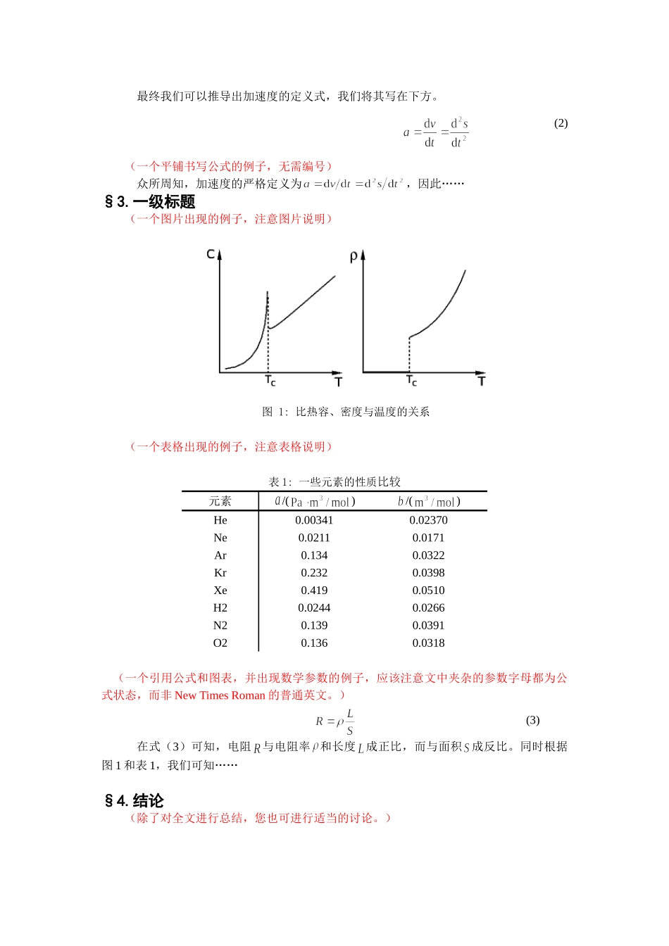 中文格式说明和模板_第3页