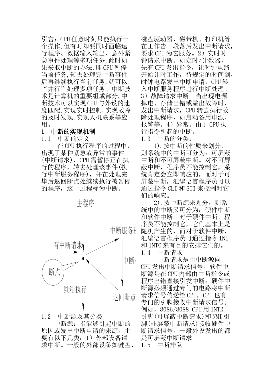 中断在操作系统中的应用 - 论文格式_第2页