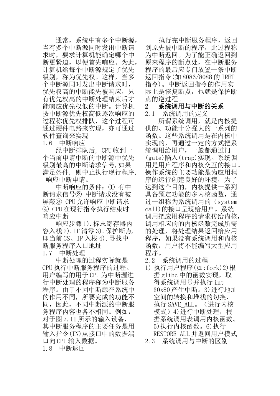 中断在操作系统中的应用 - 论文格式_第3页