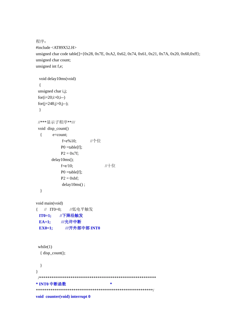 中断INT0_第3页