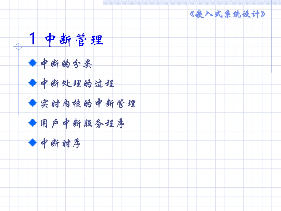 中断和时间管理_第3页