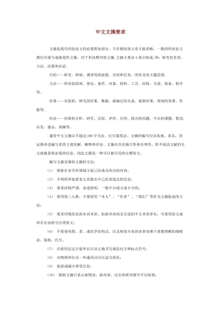 中文文摘要求