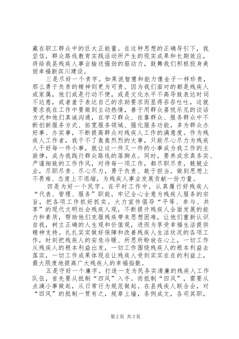 残疾人工作群众路线心得体会_第2页