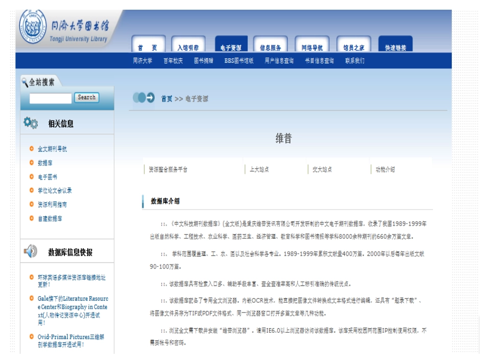 中文数据库文献检索_第2页