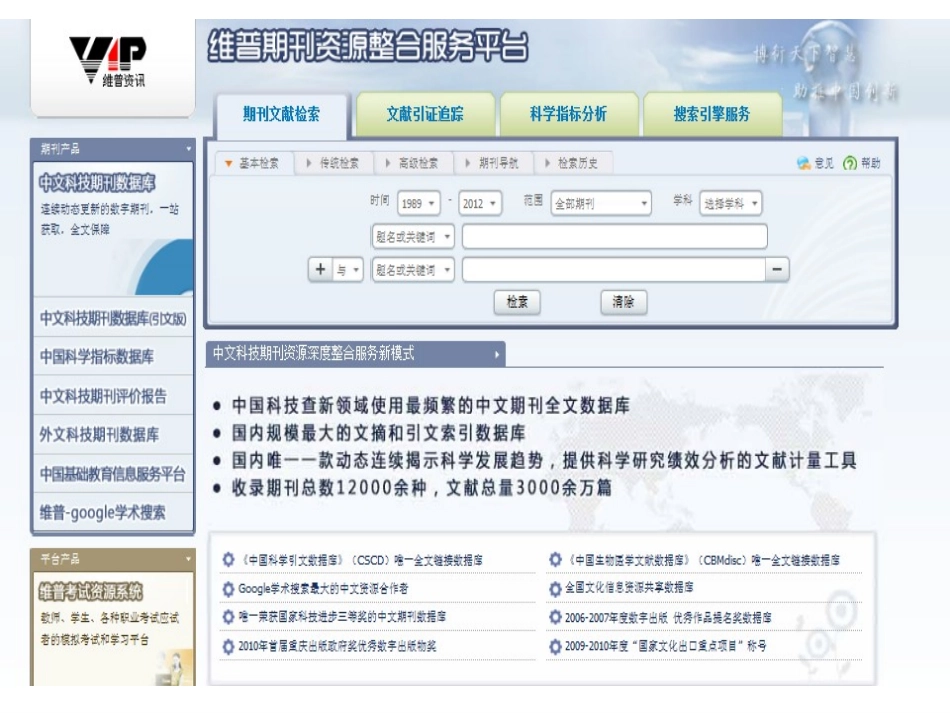 中文数据库文献检索_第3页