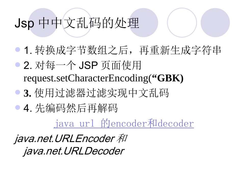 中文乱码处理及过滤器的定义_第2页