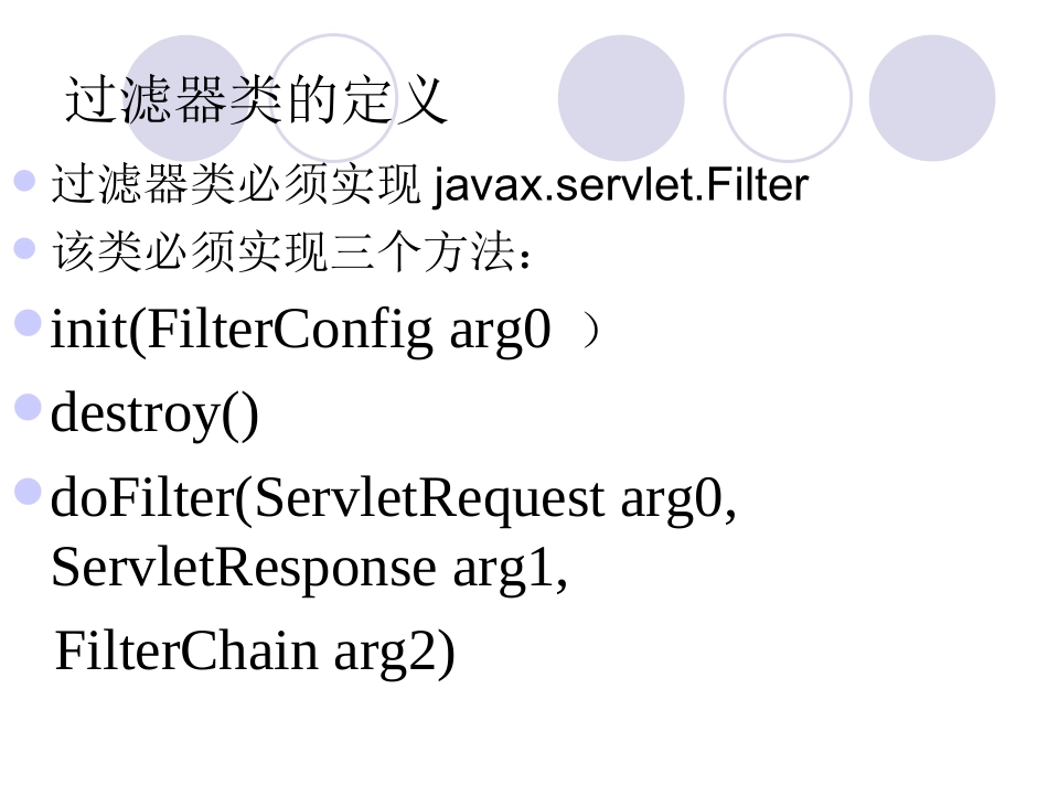 中文乱码处理及过滤器的定义_第3页