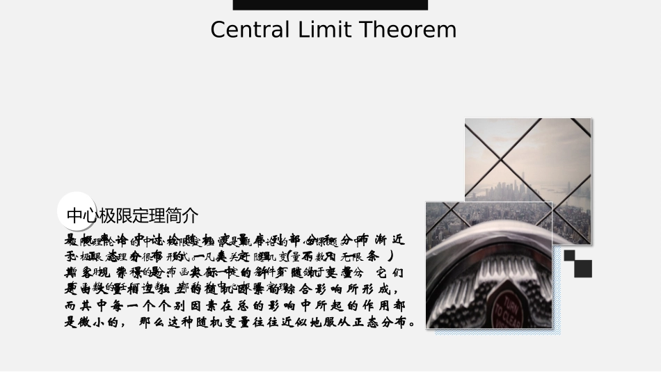 中心极限定理历史_第3页