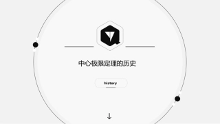 中心极限定理历史