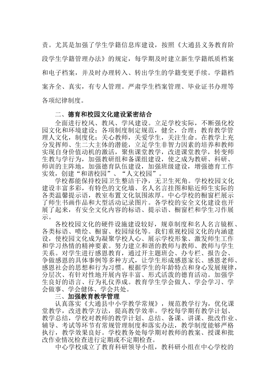 中心学校精细化管理工作汇报材料_第3页