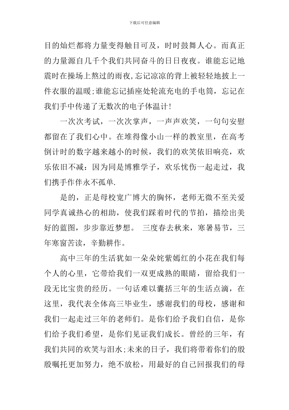 高三毕业生毕业感言模板_第2页