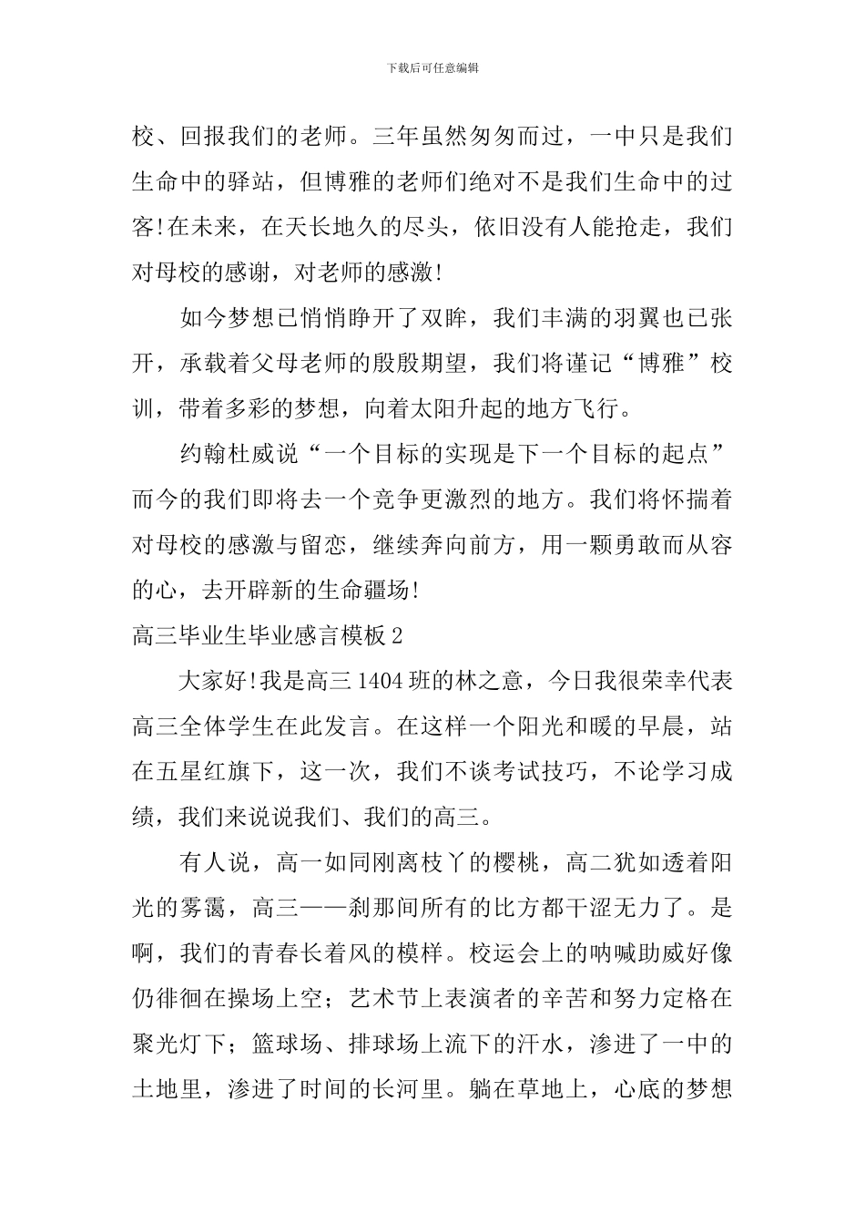 高三毕业生毕业感言模板_第3页