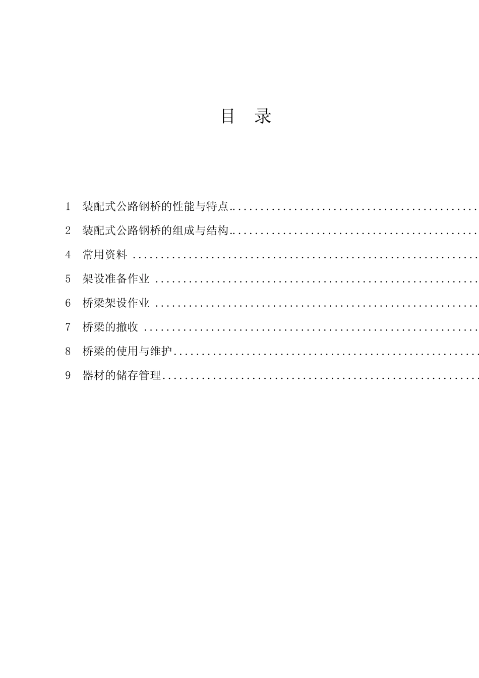 321装配式公路钢桥说明 _第2页