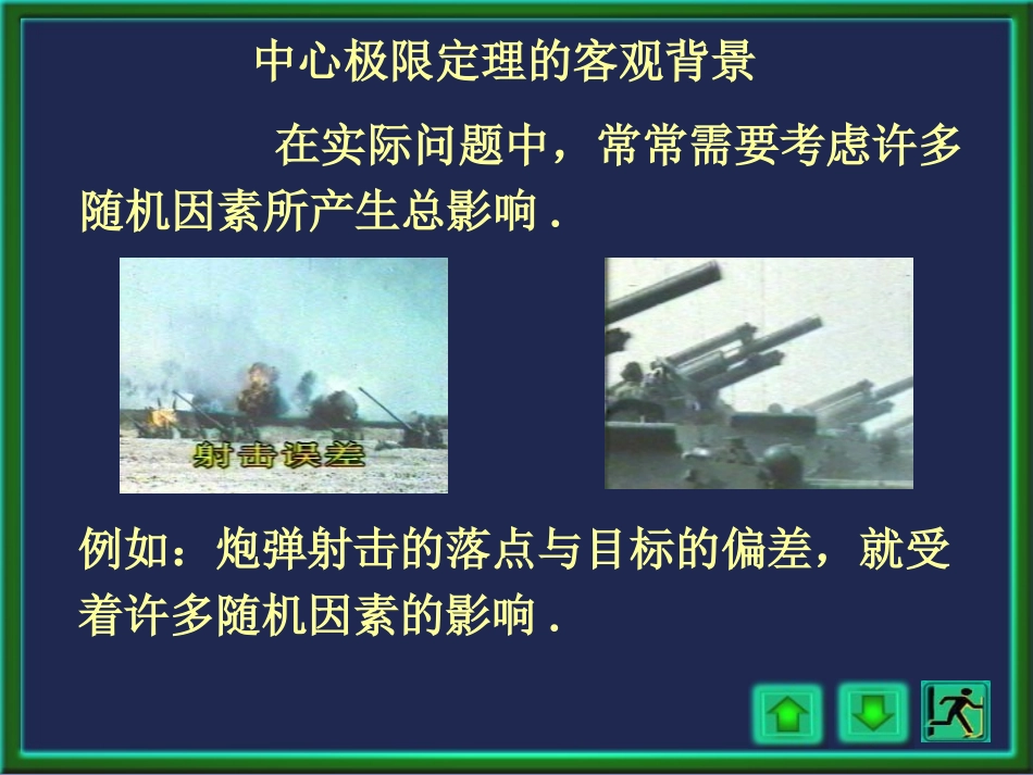 中心极限定理1_第3页