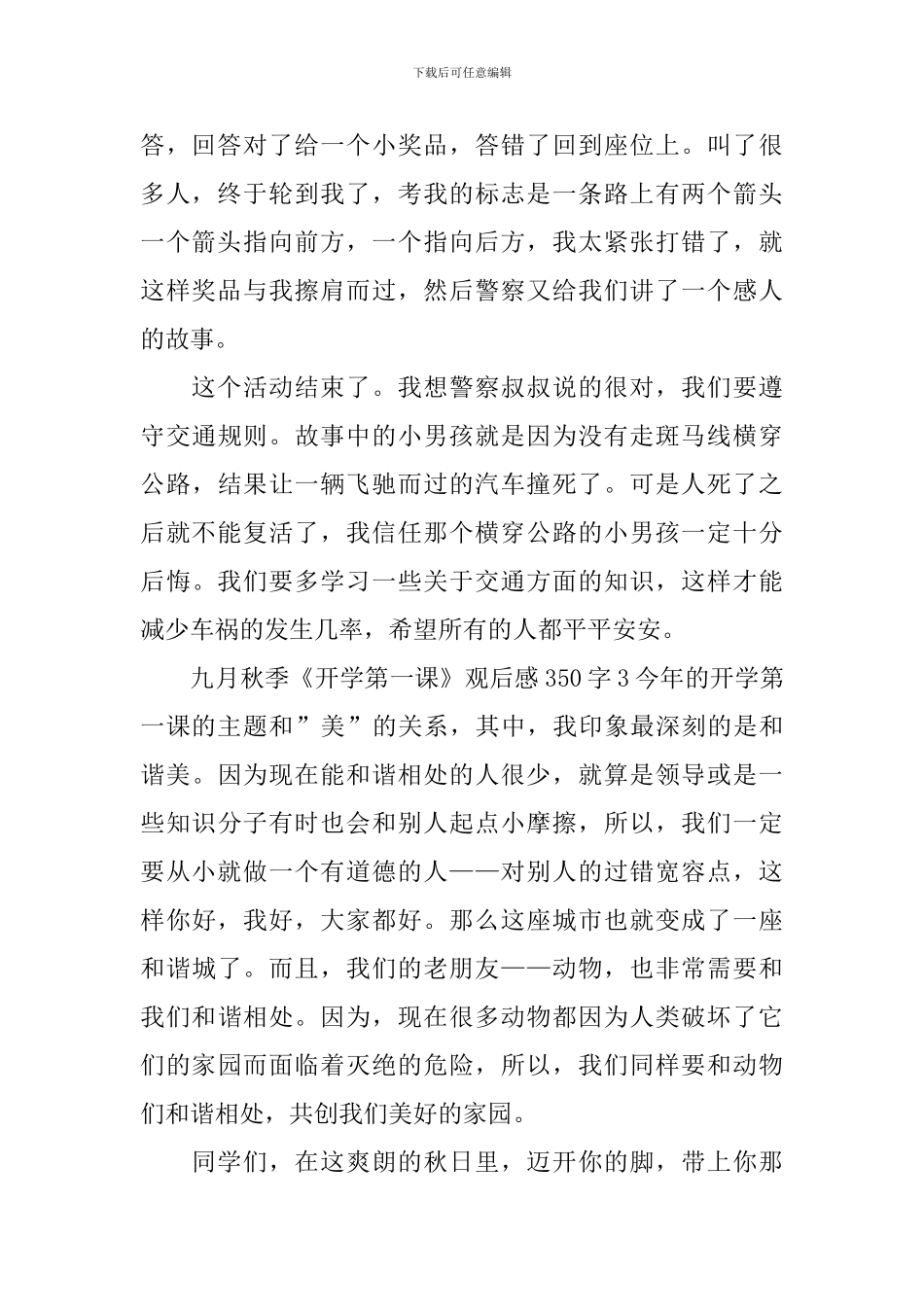 九月秋季《开学第一课》观后感350字_第2页
