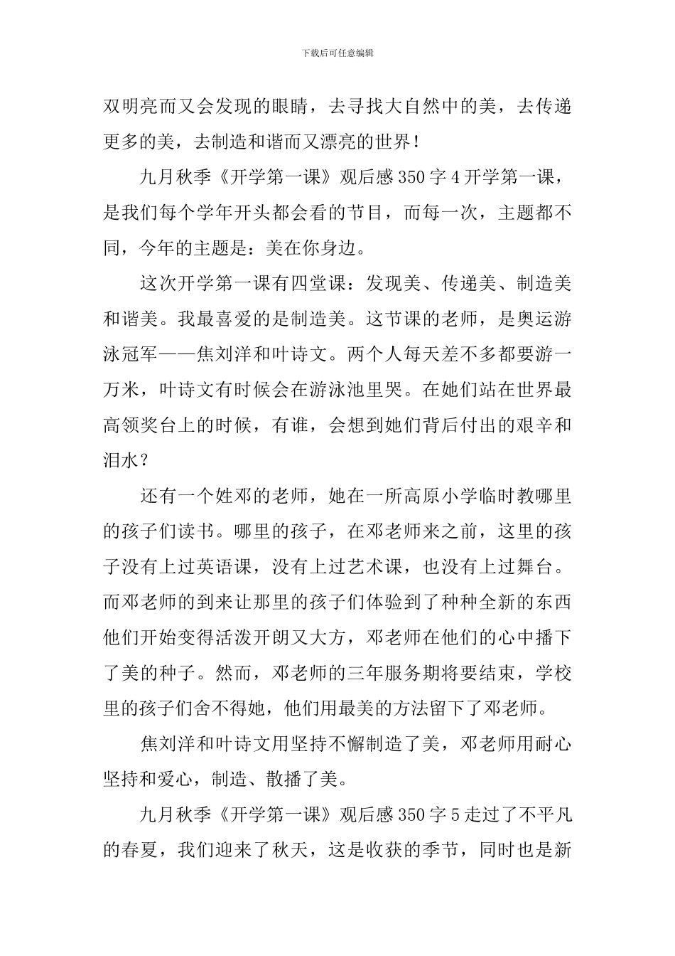 九月秋季《开学第一课》观后感350字_第3页