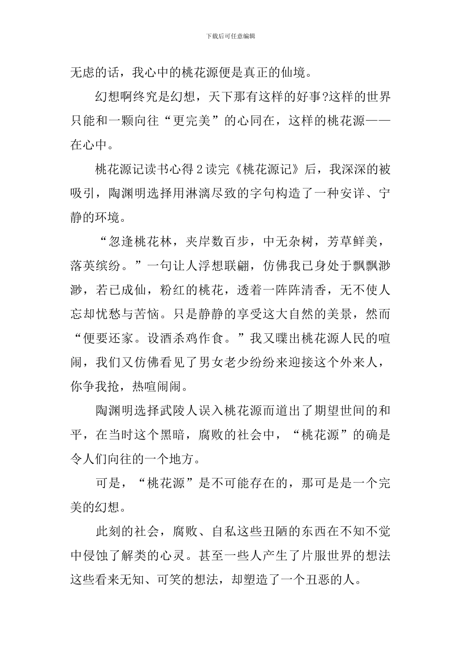 桃花源记读书心得_第2页